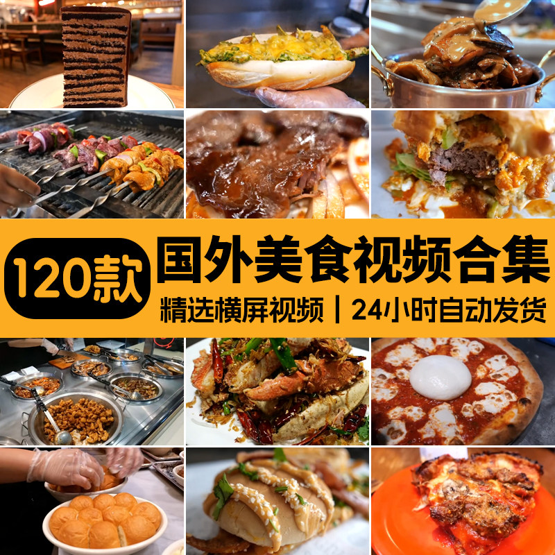 国外料理美国印度巴基斯坦美食路边小吃海鲜龙虾烤肉高清视频素材,商务/设计服务,设计素材/源文件,淘宝优惠券,粉丝福利购,淘宝优惠卷