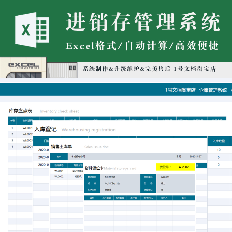 excel进销库房管理系统 出入库库存管理 盘点表出库单货位卡打印