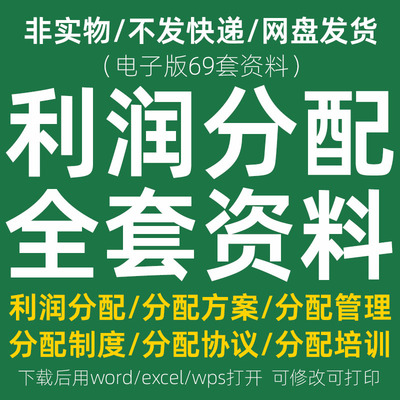 公司股份利润分配方案企业股东员工合作分红管理制度分成协议模板