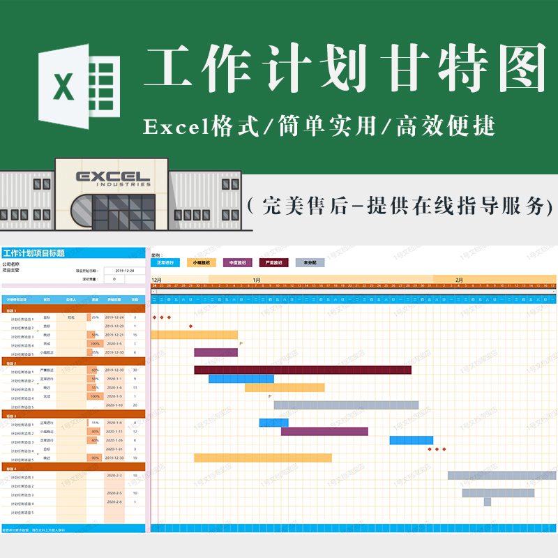 工作计划状态追踪甘特图 excel表格模板全年月进度表项目开发计划