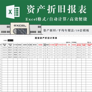 带函数公式 版 可打印 固定资产明细折旧自动计算表excel模板