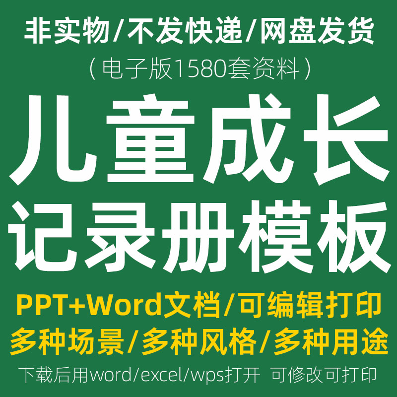 儿童成长记录册电子版word幼儿园小学生宝宝档案diy纪念相册模板 商务/设计服务 设计素材/源文件 原图主图