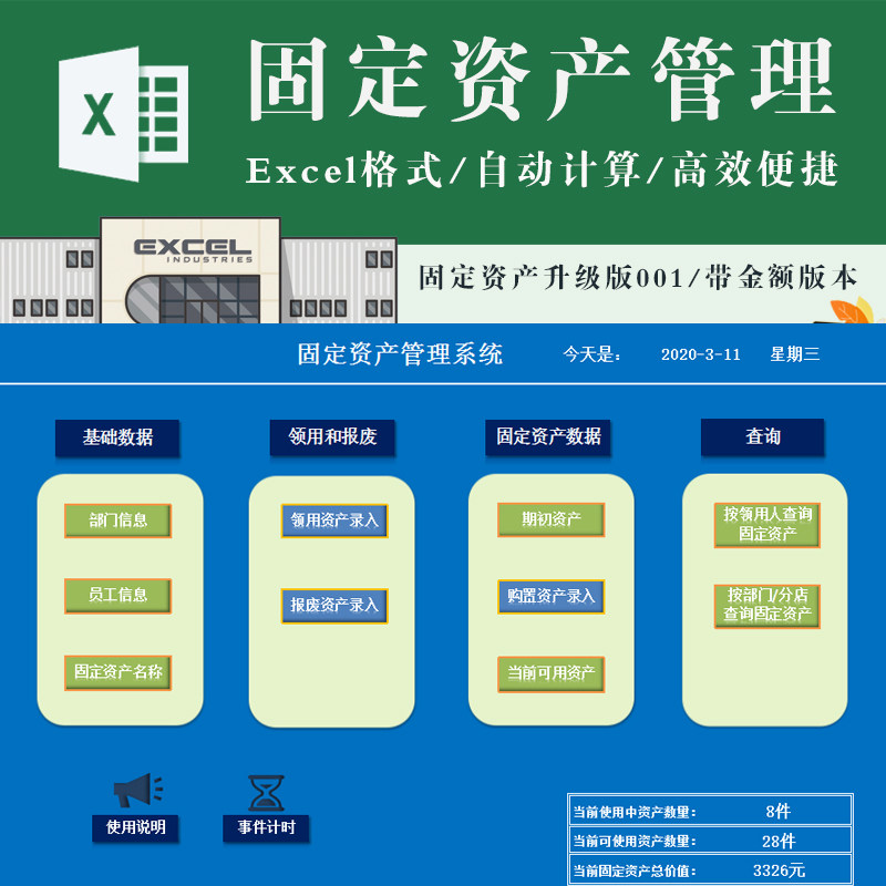 固定资产管理系统 资产领用报废固定资产数据 领用人部门查询