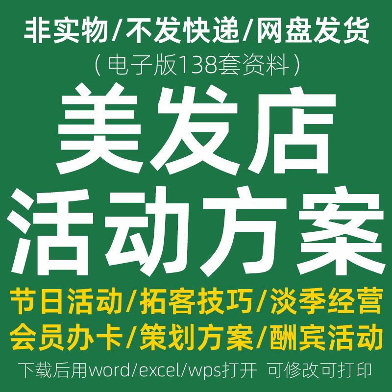 美发店活动方案发廊沙龙理发店开业策划会员办卡节日促销营销案例