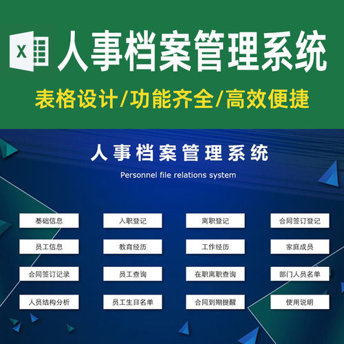 行政人事档案管理excle表格模板 员工信息结构分析续签合同提醒