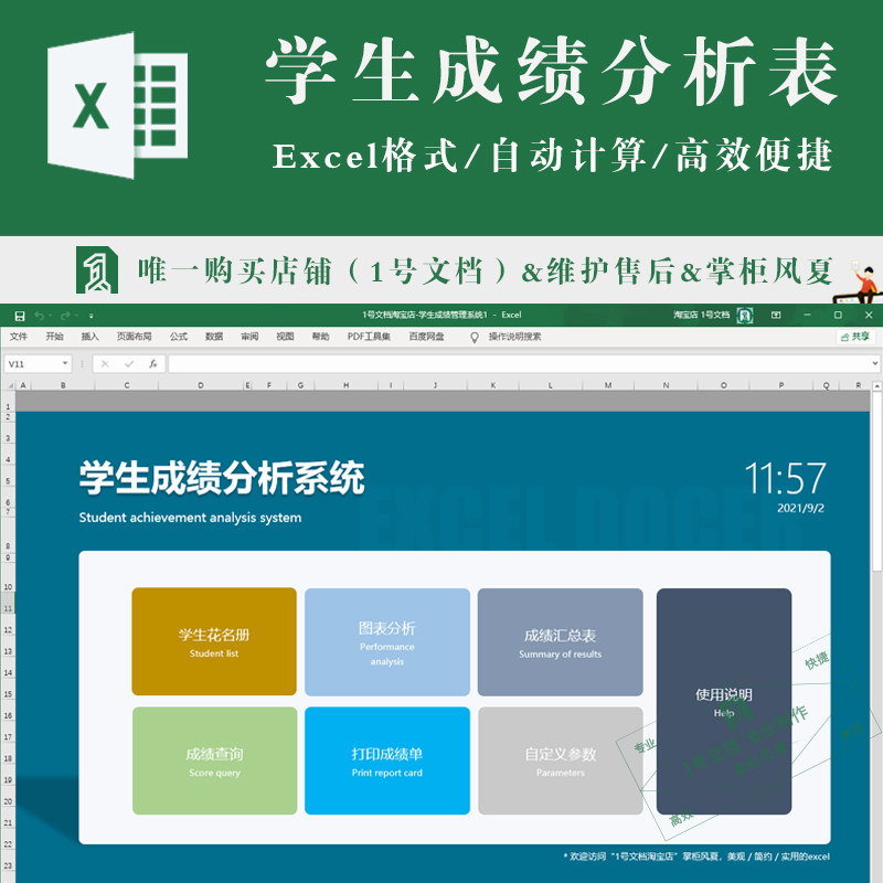 学生成绩管理系统excel表格 含花名册图表分析成绩汇总查询成绩