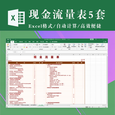 简洁大方现金流量表 自动计算带公式自动生成 财务会计excel模板