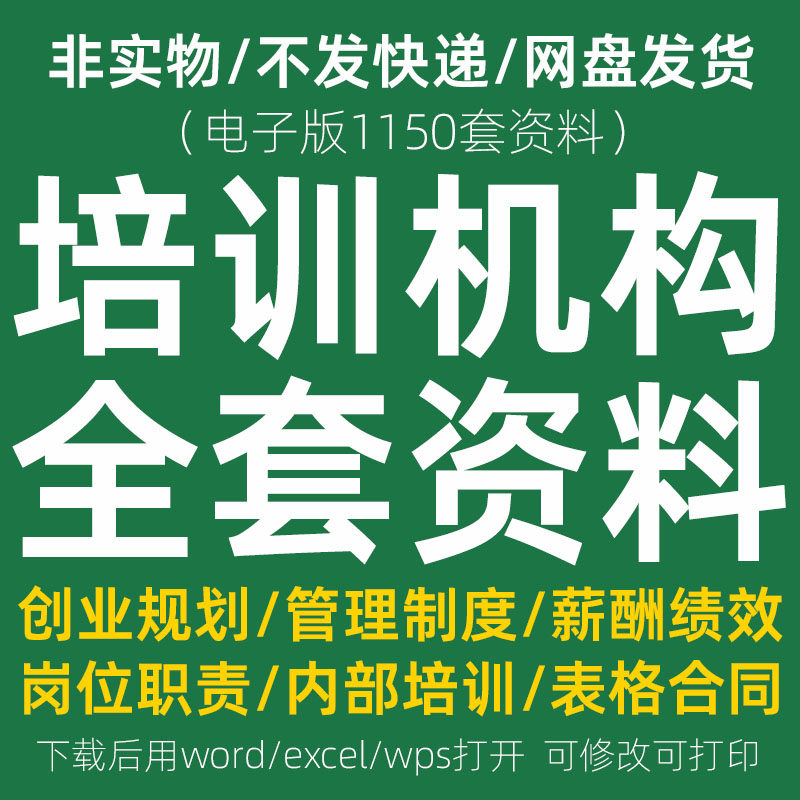 教育培训机构运营管理手册薪酬绩效方案学校招生活动策划资料全套
