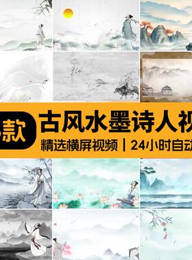 中国风水墨山水荷花诗人古风古诗词朗诵演讲LED舞台背景视频素材