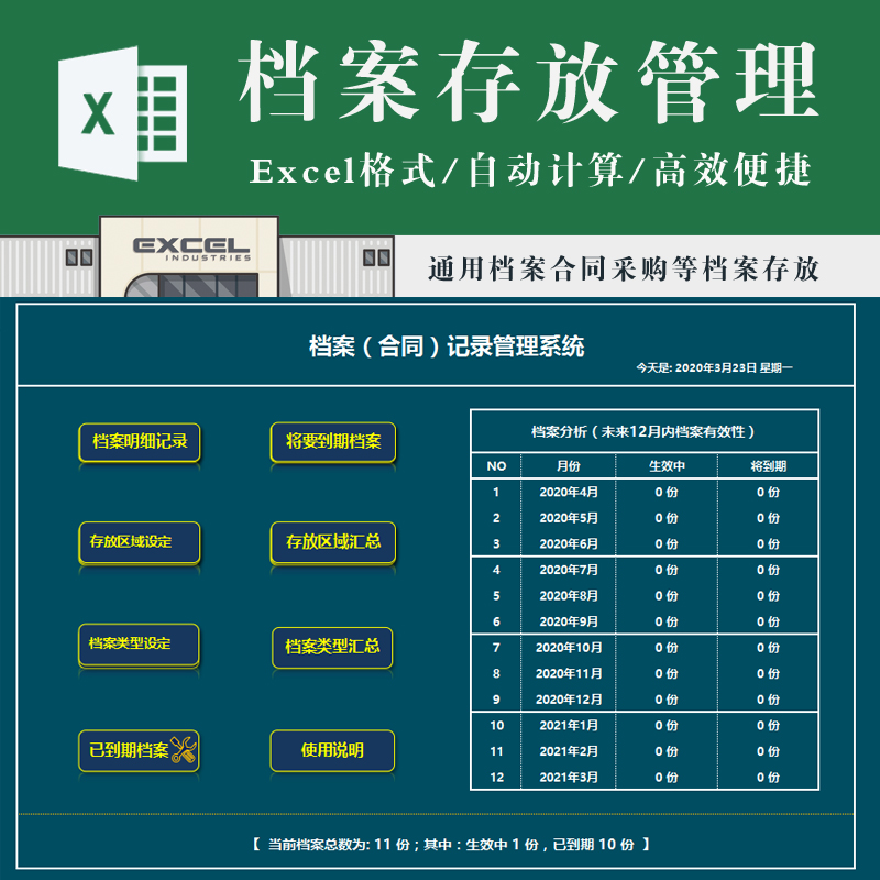 档案合同管理记录系统excel表格 合同档案存放区域到期提醒查询