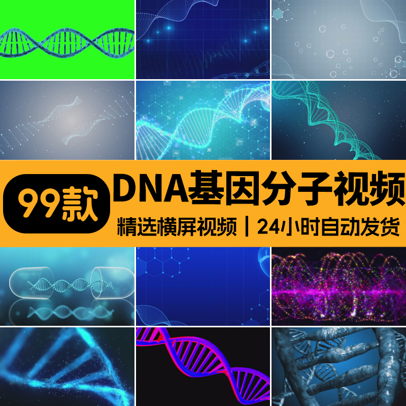 DNA双螺旋基因分子结构医疗学科技3D链条转动微生物动画视频素材