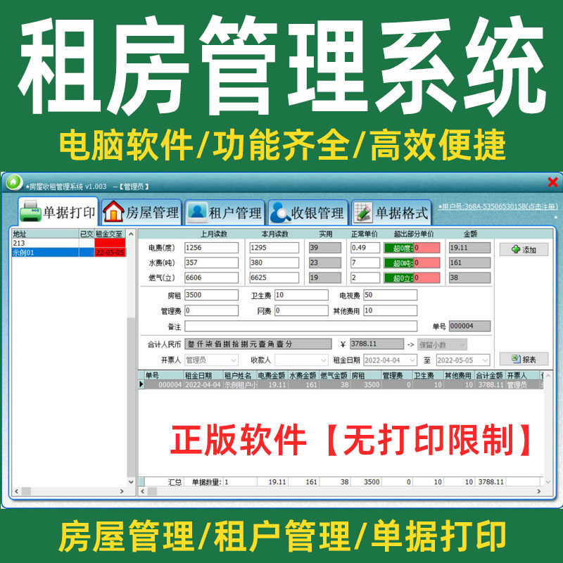 租房管理系统房东公寓管理表格软件系统租客水电收租租金利润统计
