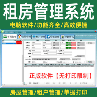 租房管理系统房东公寓管理表格软件系统租客水电收租租金利润统计