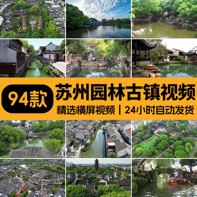 苏州园林古城建筑古朴房屋凉亭古典航拍湖水乡旅游景点短视频素材