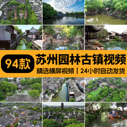 苏州园林古城建筑古朴房屋凉亭古典航拍湖水乡旅游景点短视频素材