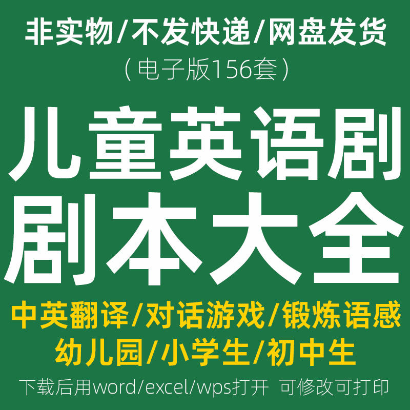 儿童英语剧本幼儿园小学初中童话戏剧ppt校园课本多人情景舞台剧