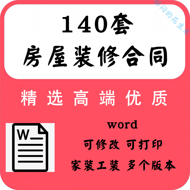 房屋装修合同电子版办公室厂房商铺工家装半全包装饰施工协议模板