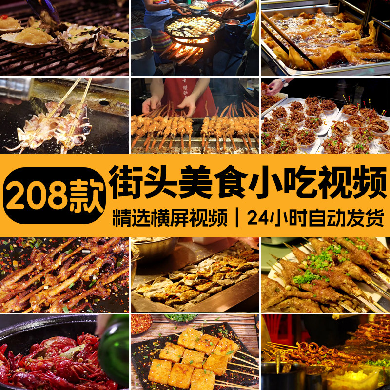 夜市小吃街头特色美食街烤串臭豆腐炭烤海鲜自媒体短视频剪辑素材