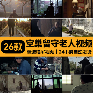 农村瓦房土屋留守孤独孤寡老人空巢老房子乡村贫困山区短视频素材