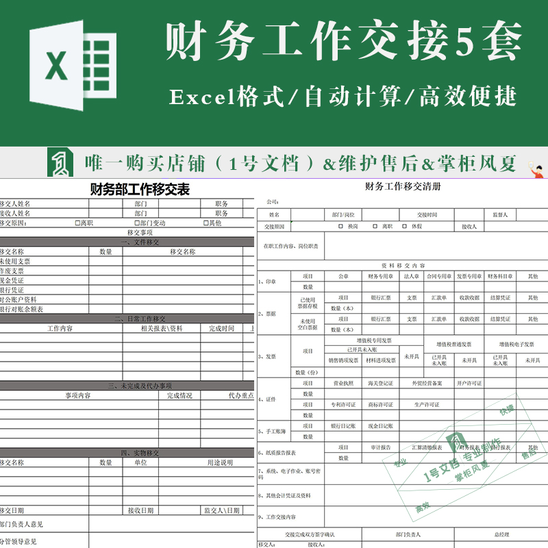 交接表格式图片模板图片