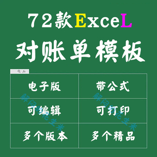 公司客户对账单模板excel供应商往来销售月结算财务对账明细表格
