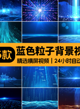 蓝色唯美梦幻震撼星空粒子舞台LED背景视频科技炫丽线条屏幕素材