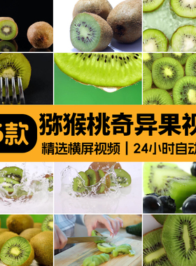 猕猴桃奇异果切开水果种植园农场树上结果丰收高清实拍短视频素材