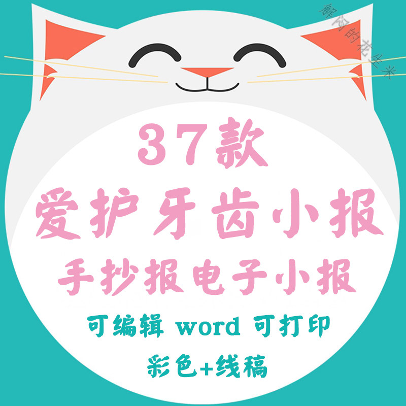 小学生爱护牙齿手抄报模板word关爱保护牙齿爱牙日电子小报a4线稿