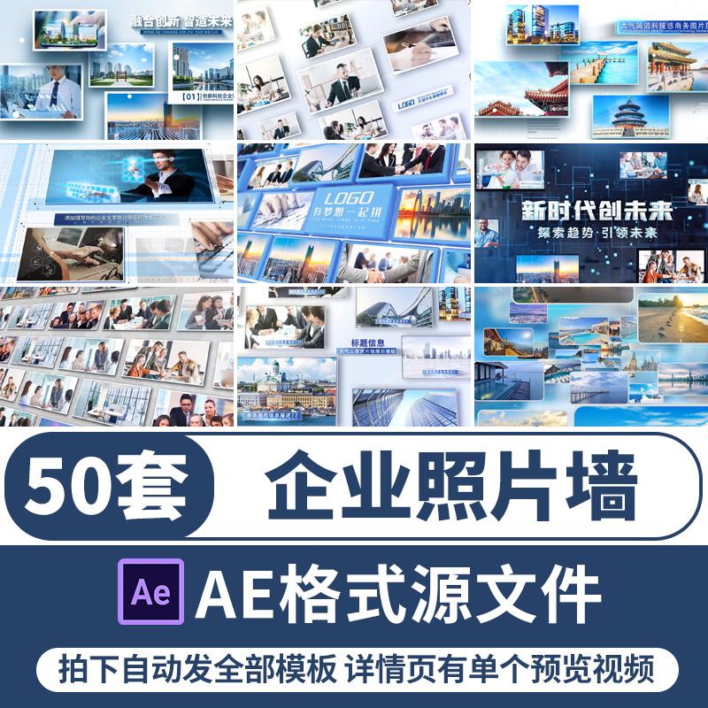 照片墙图文展示企业年会科技宣传片ae模板简约风家庭人员电子相册