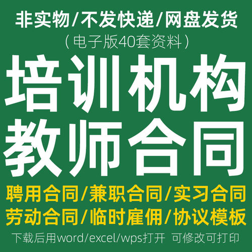 教育机构教师劳动合同模板 培训学校辅导班兼职老师聘用协议范本 - 封面