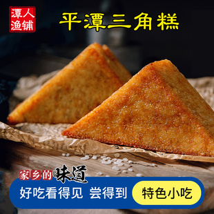 平潭三角糕 芋粿芋头糕 福建福州福清特色小吃早餐美食1份6大块装