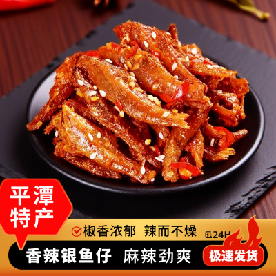 平潭香辣银鱼仔 即食小银鱼白凡鱼福建福州特产小鱼干海鲜零食