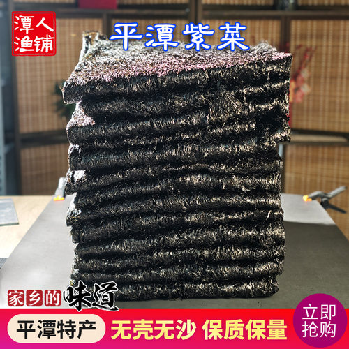 平潭特产紫菜本地养殖