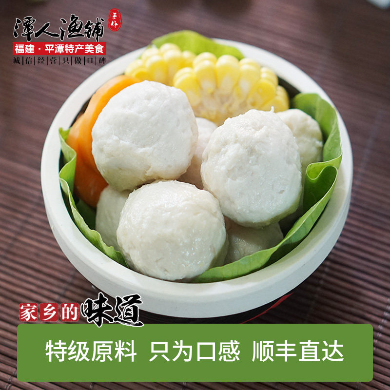 平潭特产【特级包心鱼丸】250克 福州平潭金娇鱼丸火锅潭人渔铺