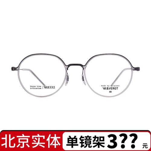 VR&VERGT眼镜VR眼镜框男女超轻钛架全框配近视防蓝光 VR8332
