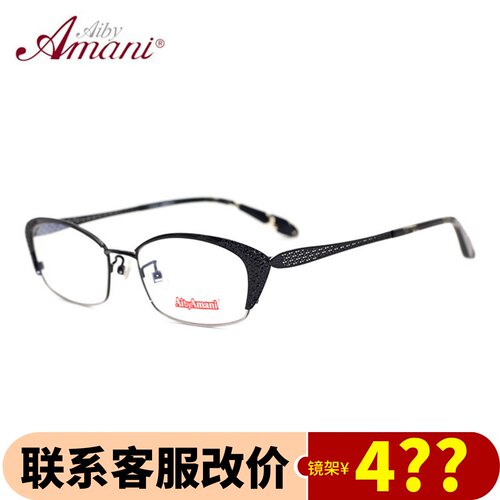 Aibyamani爱阿玛妮时尚女士近视 半框眼镜框配镜A7098
