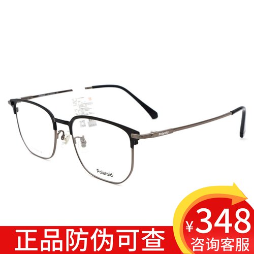 Polaroid宝丽来近视镜架时尚潮款镜框可配防蓝光镜男女全框 0153F