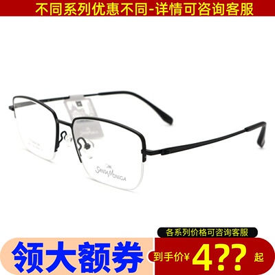 SANTAMONICA圣曼尼加纯钛眼镜架男士半框商务眼镜框配度数SM52011