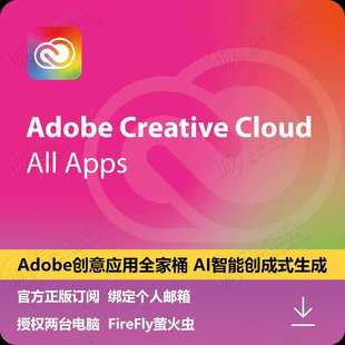 Adobe Creative Cloud 2025正版全家桶摄影计划PS AI激活兑换码