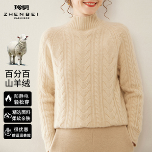 珍贝100%山羊绒麻花针织衫女半高领加厚保暖宽松套头毛衣打底衫女