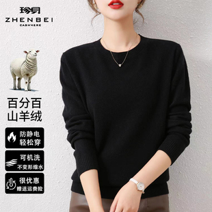 正品珍贝2025年新款纯山羊绒衫女士圆领针织上衣宽松打底衫女毛衣