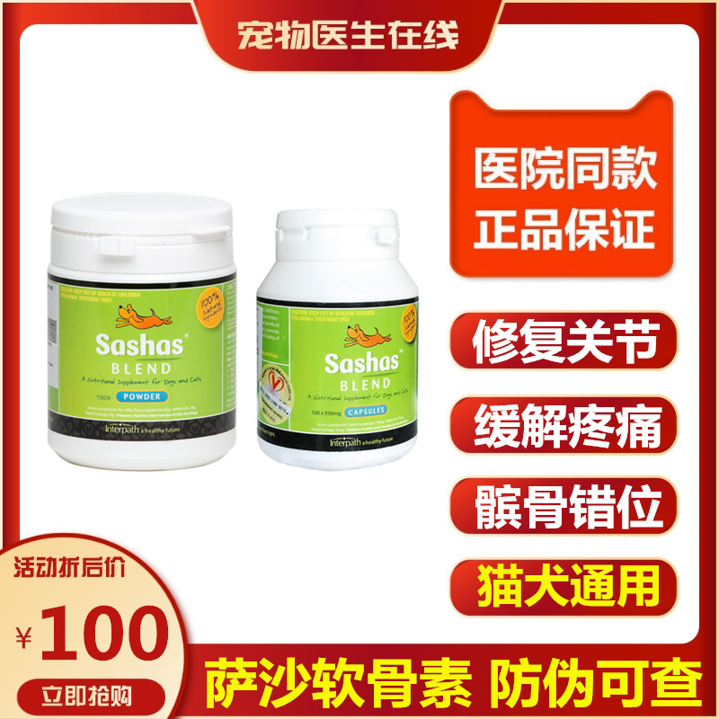 萨沙鲨鱼软骨素狗狗关节灵胶囊