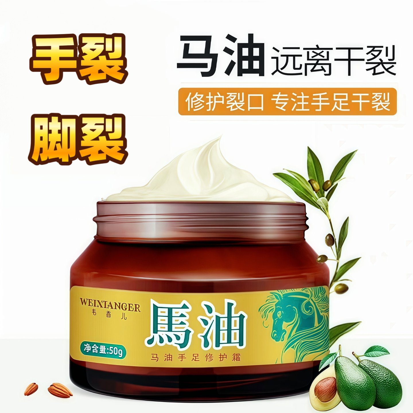 韦香儿马油皲裂膏护手霜手裂脚开裂防裂滋润保湿脚后跟干裂膏修复