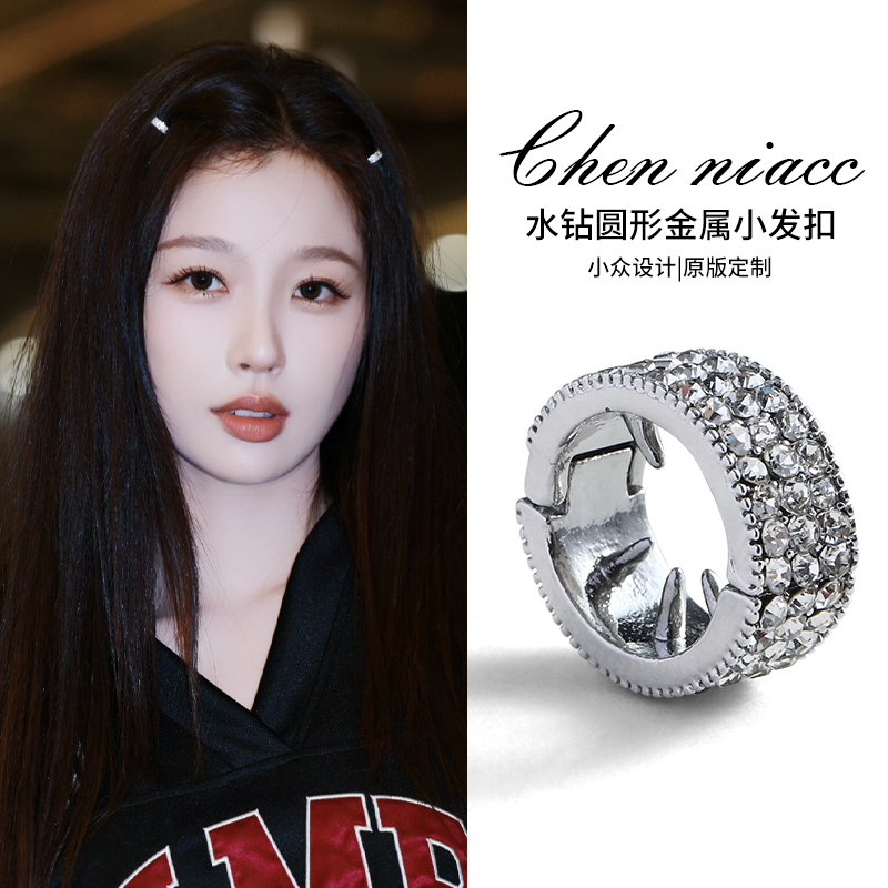 虞书欣同款发扣金属圆形水钻刘海发夹女前额侧边夹脏辫小夹子头饰