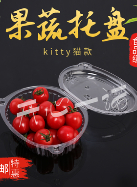 一次性透明水果盒塑料樱桃圣女果包装盒Kitty猫沙拉鲜果切盒300克