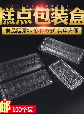 包邮长条盒J006一次性塑料透明盒寿司盒西点盒糕点盒烘焙包装盒