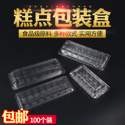 包邮长条盒J006一次性塑料透明盒