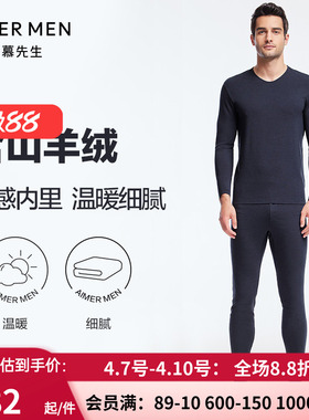 爱慕先生燚暖衣-净痕柔软舒适男士红色含羊绒保暖衣长裤NS73J271