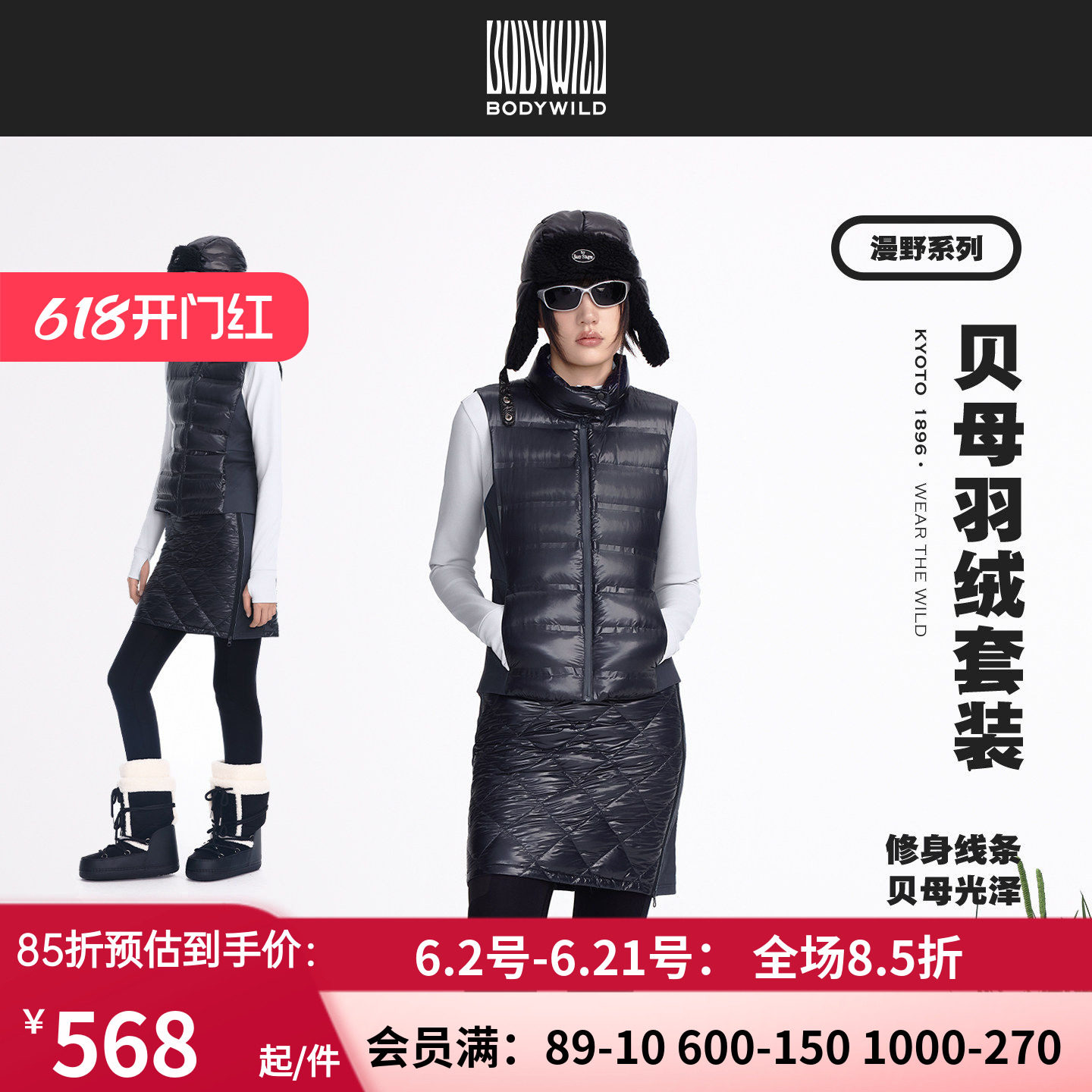 漫野系列 女士贝母羽绒套装 户外轻量保暖修身马甲短裙|BODY WILD