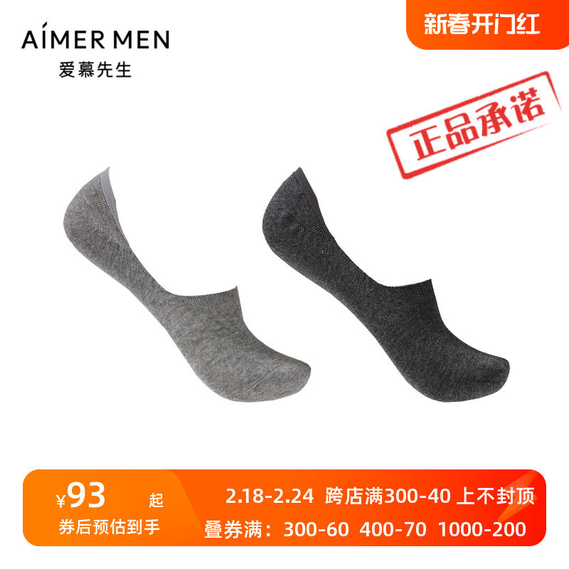 2双装 爱慕先生23SS袜子 创意隐形袜 男士春夏透气船袜 NS94W176